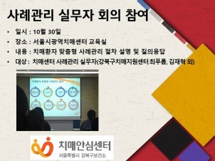 [강북] 사례관리 실무자 회의 참여
