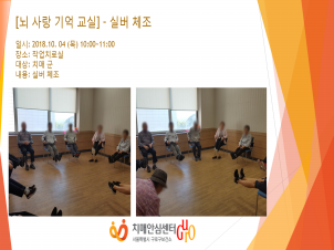 [구로] 뇌 사랑 기억 교실 - 실버체조