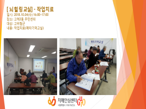 [구로] 뇌 힐링 교실 - 작업치료