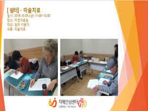 [구로] 쉼터 프로그램 - 미술치료