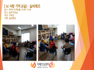 [구로] 뇌 사랑 기억교실 - 실버체조