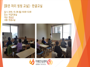 [구로] 맑은머리 씽씽교실 -한글교실
