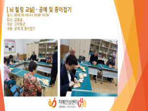 [구로] 뇌 힐링 교실 - 공예 및 종이접기