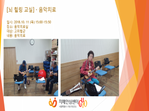 [구로] 뇌 힐링 교실 - 음악치료