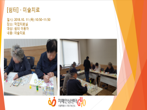 [구로] 쉼터 프로그램 - 미술치료