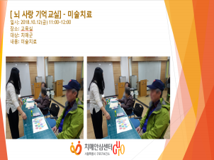 [구로] 뇌 사랑 기억 교실 - 미술치료