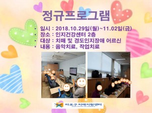 [마포] 10월 5주 인지건강센터-정규프로그램