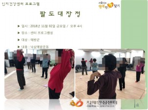 [성북] 인지건강센터 정상군,경도인지장애군,치매군- 팔도대장정