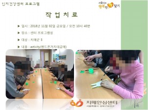 [성북] 인지건강센터 치매군- 작업치료