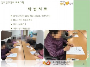 [성북] 인지건강센터 치매군- 작업치료