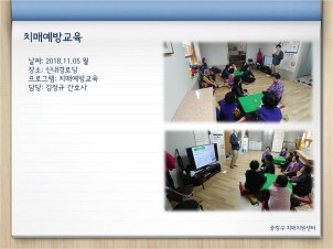 [중랑] 치매예방교육