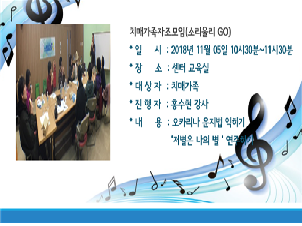 [은평]치매가족자조모임(소리울리GO)12회기
