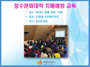 [양천] 치매바로알기 교육