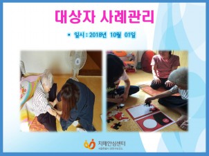 [양천] 대상자 사례관리