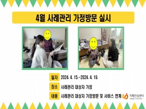 [마포] 사례관리 대상자 가정방문