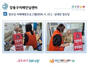 (강동) 경로당 치매예방프로그램