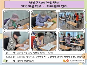 [성북] 인지건강센터 치매환자쉼터