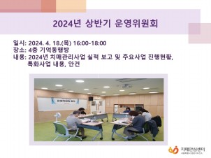 [중랑] 2024년 상반기 운영위원회
