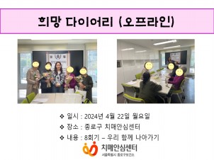 [종로]오프라인 희망다이어리