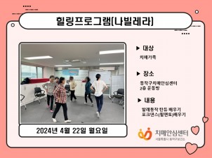 [동작] 힐링프로그램(나빌레라)