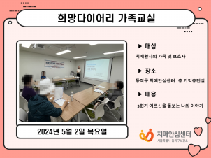 [동작]희망다이어리 가족교실