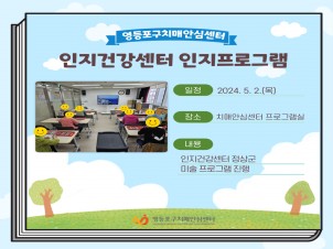 <영등포> 인지건강센터 정상군 인지프로그램