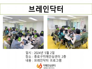 [종로]브레인닥터
