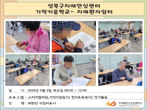 [성북] 인지건강센터 치매환자쉼터