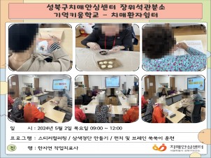 [성북] 장위석관분소 치매환자쉼터