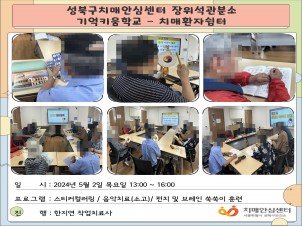 [성북] 장위석관분소 치매환자쉼터