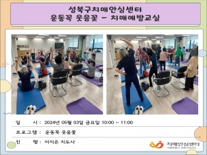 [성북] 인지건강센터 치매예방교실