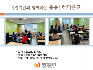 [종로]해마분교-종로종합사회복지관