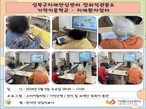 [성북] 장위석관분소 치매환자쉼터