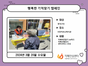 [동작]행복한 기억찾기 캠페인