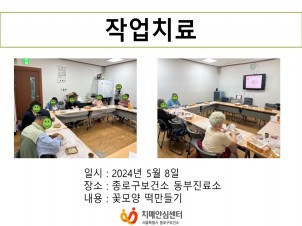 [종로]5권역 인지프로그램 해마충전소