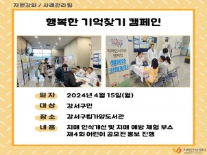 [강서]행복한기억찾기캠페인