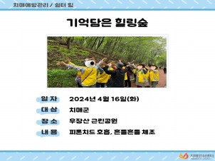 [강서]기억담은힐링숲