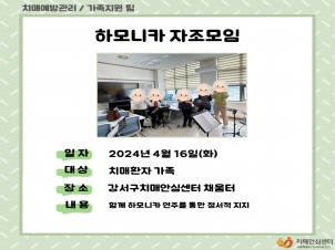 [강서]하모니카자조모임