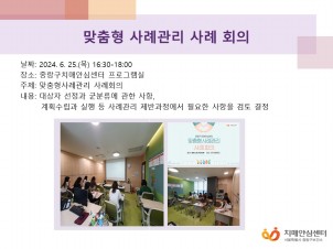 [중랑] 맞춤형사례관리 사례 회의