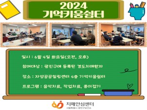 [광진]2024년 기억키움쉼터 소그룹 대면 프로그램