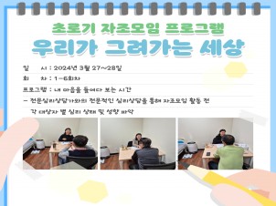 [광진]초로기 자조 모임 프로그램