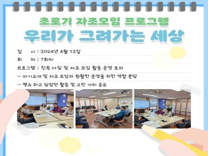 [광진]초로기 자조 모임 프로그램