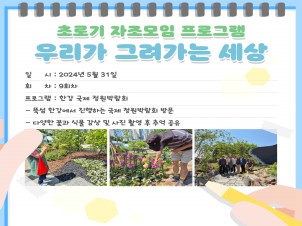 [광진]초로기 자조 모임 프로그램