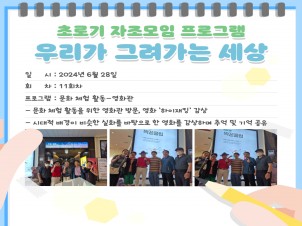 [광진]초로기 자조 모임 프로그램