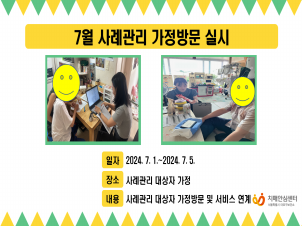 [마포] 사례관리 대상자 가정방문