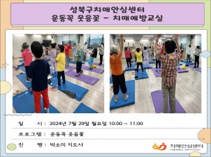 [성북] 인지건강센터 치매예방교실