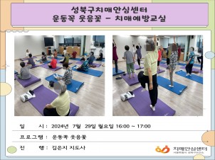 [성북] 인지건강센터 치매예방교실