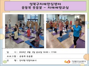 [성북] 인지건강센터 치매예방교실