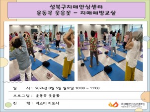 [성북] 인지건강센터 치매예방교실