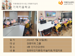 [양천] 치매환자쉼터